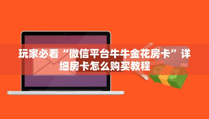 一分钟讲解“西兵互娱怎么买房卡”获取房卡方式方法