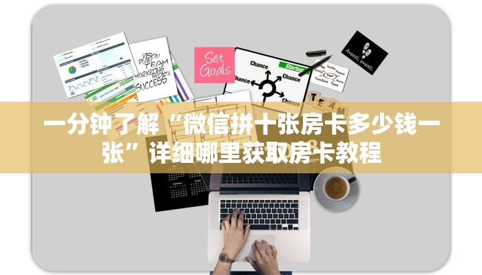 一分钟知道“微信牛牛群房卡”获取房卡购买教程