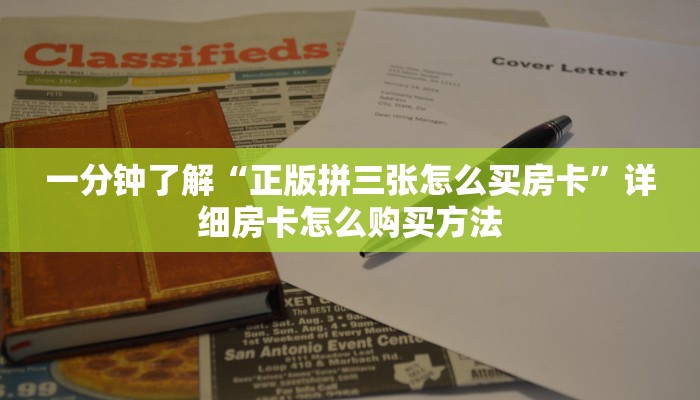 玩家必看“斗牛房间卡在哪里”获取房卡购买教程
