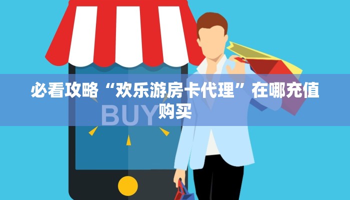 一分钟知道“微信牛牛链接房卡”教程房卡分享