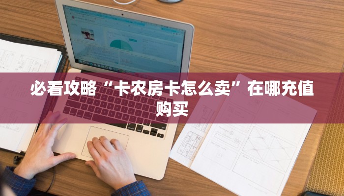 一分钟了解“新星游斗牛金花房卡”房卡哪里可以获取