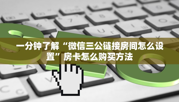 一分钟知道“正版斗牛房卡哪里买”教程房卡分享