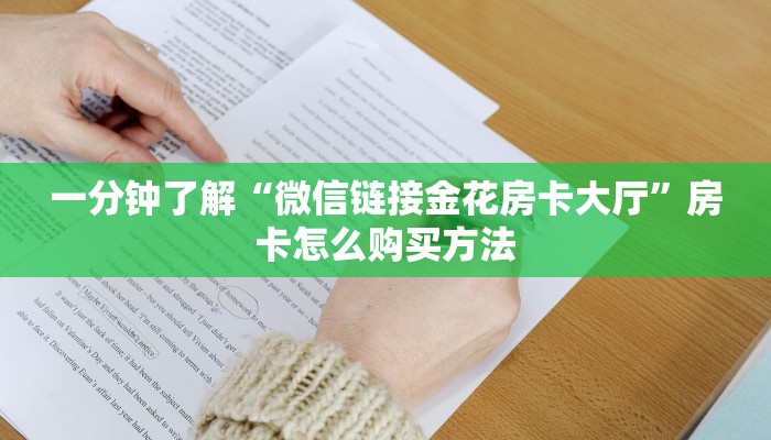 玩家攻略“新九哥牛牛炸金花房卡”获取房卡方式方法