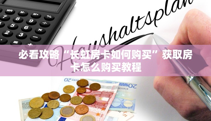 玩家必看“斗牛房卡链接哪里买”房卡哪里可以获取