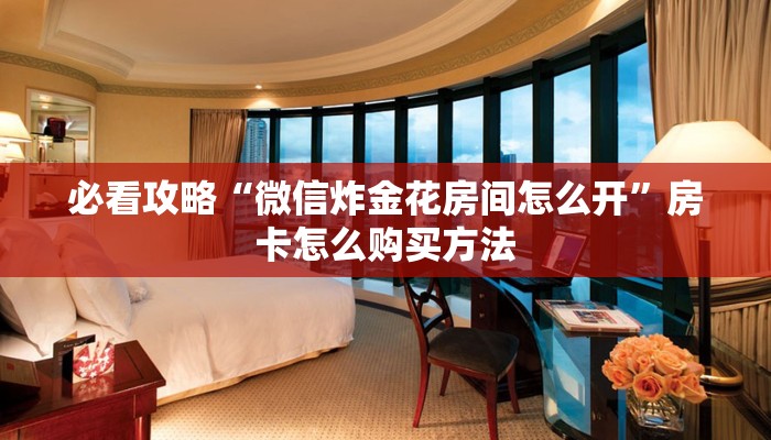 玩家必看“狂飙房卡怎么买”房卡哪里可以获取 玩家必看“狂飙房卡怎么买”房卡哪里可以获取