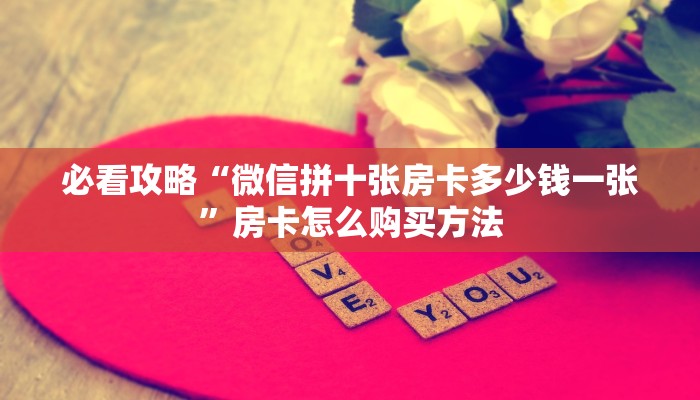 玩家攻略“九尾房卡客服怎么联系”详细获取房卡方式