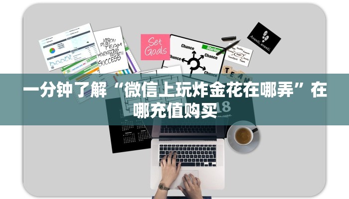 一分钟了解“新八戒大厅在哪买房卡”房卡购买教程方法