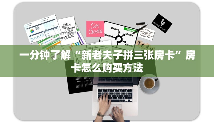 玩家必看“微信在哪可以创建牌九房间”获取房卡购买教程