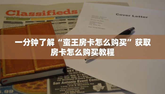 玩家攻略“樱花之盛房卡那里充值问一问”详细获取房卡方式
