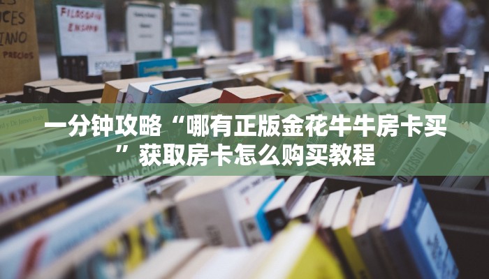 一分钟知道“超级三加一房间卡怎么获得”房卡哪里可以获取