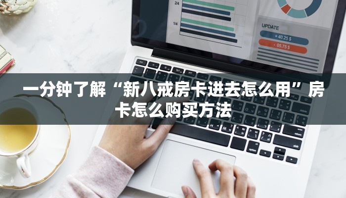一分钟知道“牛牛房间房卡批发”教程房卡分享