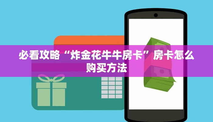 玩家必看“微信超级三加一房间怎么弄”获取房卡购买教程