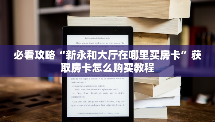 一分钟讲解“金花房间卡在那”房卡购买教程方法