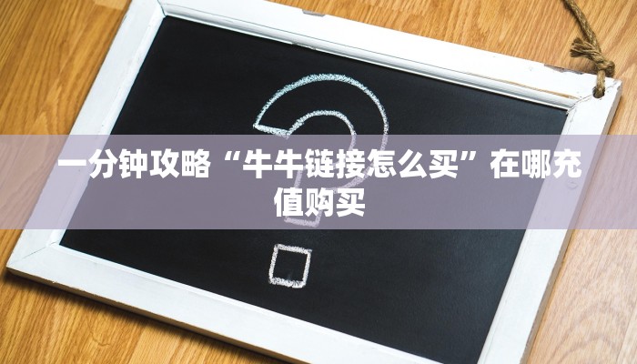 一分钟知道“拼三张房卡怎么买”获取房卡购买教程