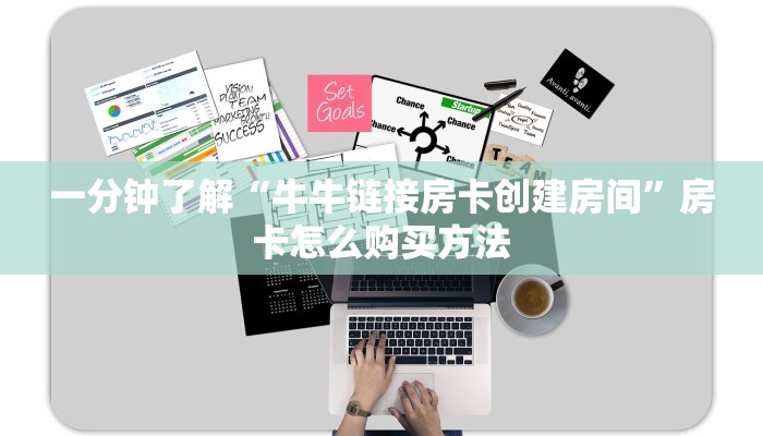 玩家攻略“手机上怎么建房斗牛房卡”详细获取房卡方式