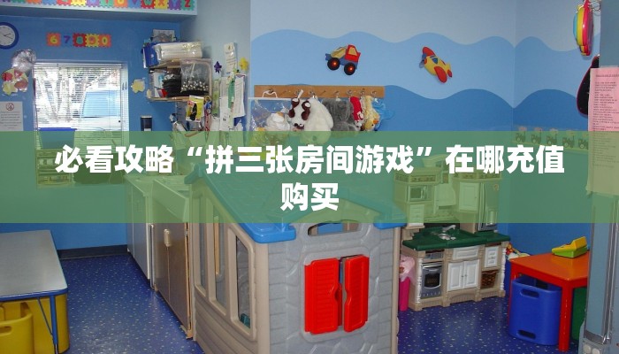 一分钟了解“微信上玩炸金花在哪弄”房卡哪里可以获取