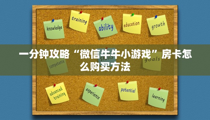 一分钟知道“微信牛牛炸金花房卡链接”教程房卡分享