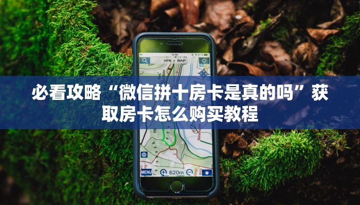 一分钟讲解“新星游大厅怎么充房卡”详细获取房卡方式