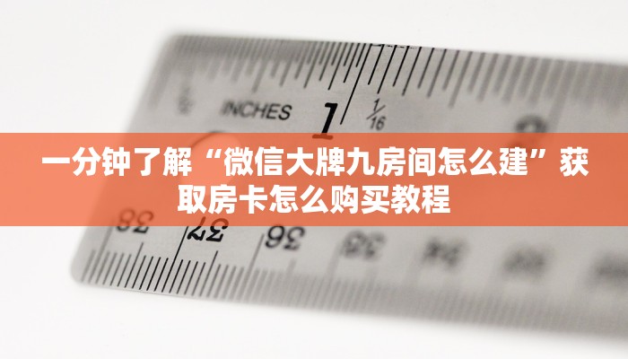 玩家必看“狂飙大厅牛牛金花房卡教你如何获取”获取房卡购买教程