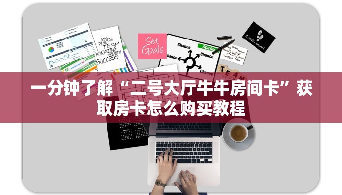 一分钟了解“微信群金花房卡链接”获取房卡方式方法