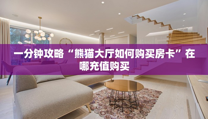 一分钟了解“黑鹰众玩大厅谁有链接和房卡”教程房卡分享