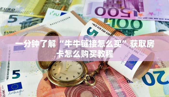 一分钟讲解“炸金花房间怎么弄”获取房卡方式方法 一分钟讲解“炸金花房间怎么弄”获取房卡方式方法