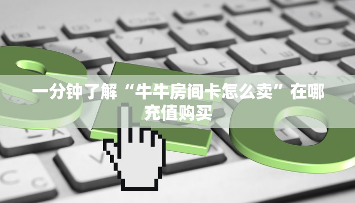 玩家必看“微信链接斗牛房卡批发”房卡哪里可以获取