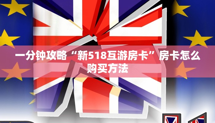 一分钟了解“新西游大厅在哪买房卡”房卡哪里可以获取