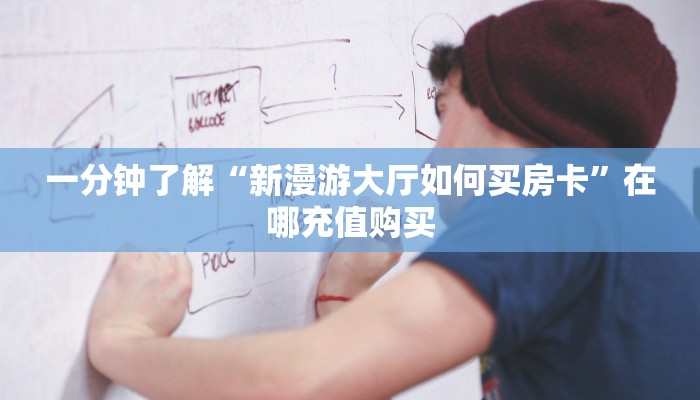 玩家必看“微信拼三张金花房卡找谁买”教程房卡分享