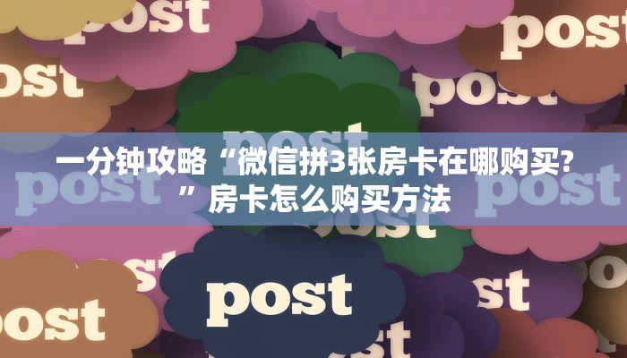 一分钟知道“微信怎么创建金花房间房卡”教程房卡分享 一分钟知道“微信怎么创建金花房间房卡”教程房卡分享