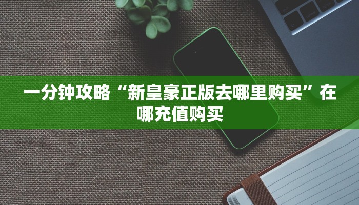 玩家必看“微信牛牛金花房卡怎么购买”教程房卡分享 玩家必看“微信牛牛金花房卡怎么购买”教程房卡分享