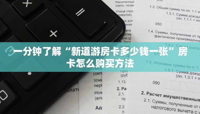 一分钟了解“黑鹰众玩房卡在哪里充值”详细获取房卡方式