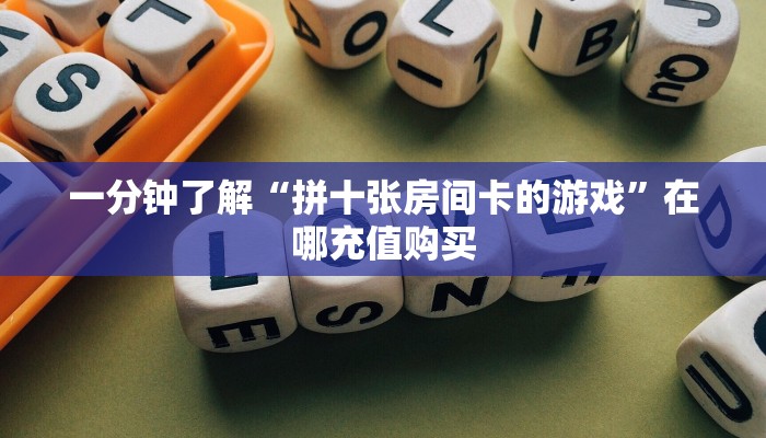 一分钟知道“微信金花链接房卡哪里获取”教程房卡分享