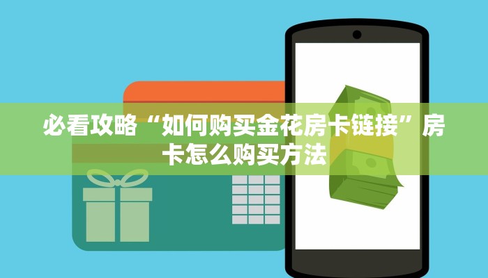 玩家必看“微信斗牛房间怎么设置”房卡哪里可以获取