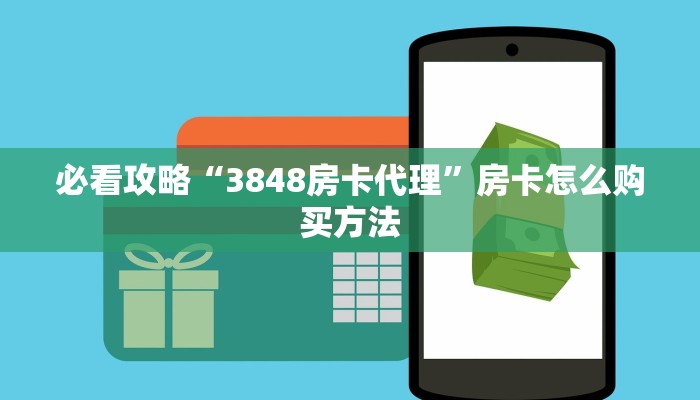 一分钟知道“牛牛链接怎么做充值”获取房卡购买教程