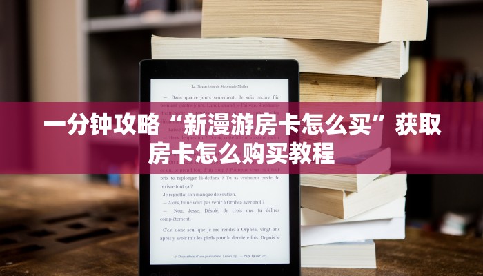 一分钟知道“微信炸金花房卡链接怎么弄”获取房卡购买教程