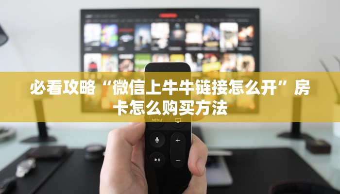 一分钟讲解“新星游房卡充值”房卡购买教程方法