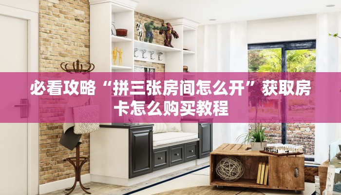 玩家攻略“新世界大厅牛牛金花房卡”获取房卡方式方法