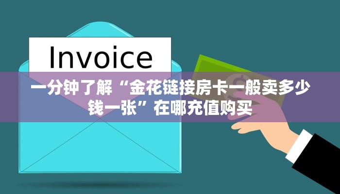 玩家必看“牛牛房间房卡在哪买”房卡哪里可以获取