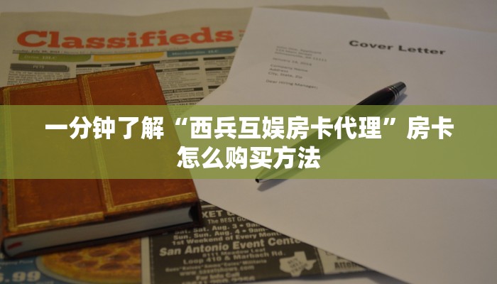 一分钟讲解“微信链接金花房卡怎么充值”详细获取房卡方式