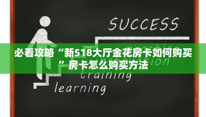 一分钟讲解“拼三张房间怎么开”获取房卡方式方法