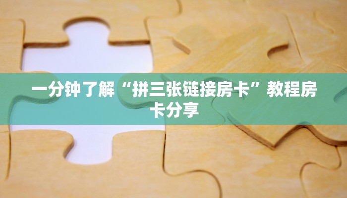 一分钟了解“新天道大厅金花房卡”房卡哪里可以获取