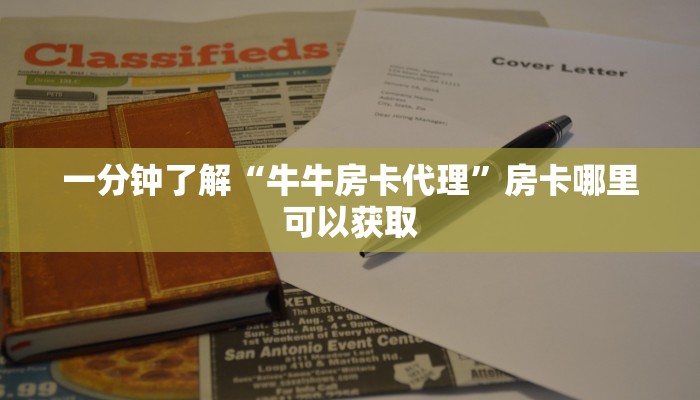 玩家必看“新道游大厅怎么充值房卡”房卡哪里可以获取 玩家必看“新道游大厅怎么充值房卡”房卡哪里可以获取