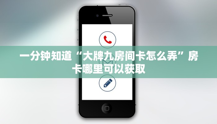 一分钟了解“新长虹大厅如何买房卡”房卡购买教程方法