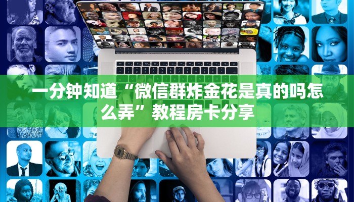 一分钟知道“新荣耀房卡代理”房卡哪里可以获取