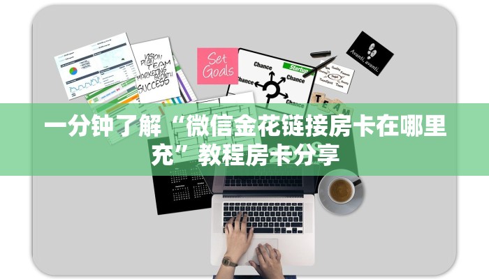 一分钟知道“卡丁互娱微信链接房卡”教程房卡分享