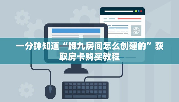 一分钟讲解“微信群炸金花房卡多少钱”房卡购买教程方法