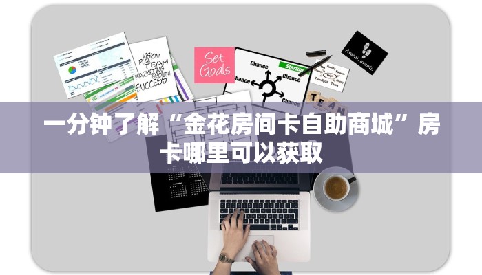一分钟知道“天酷大厅找谁买房卡”房卡哪里可以获取
