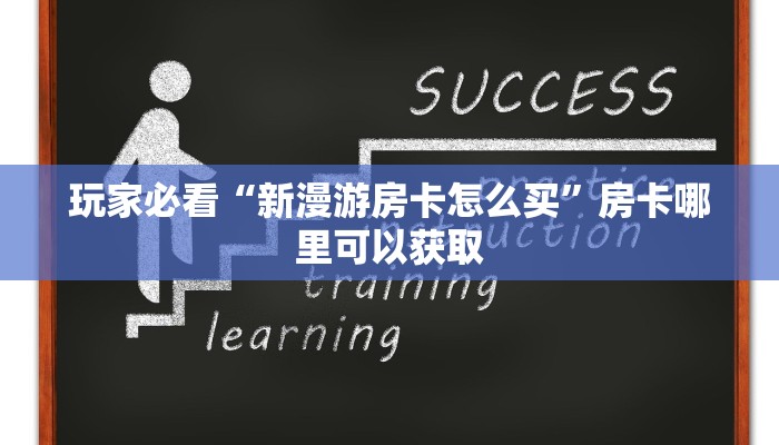 玩家必看“牛牛房间房卡拼三张”教程房卡分享