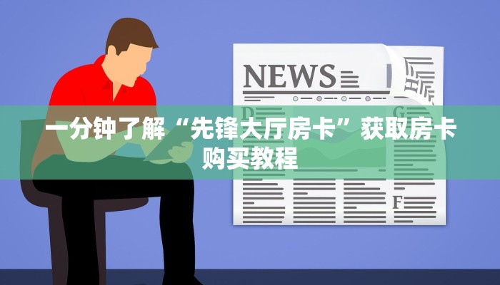 一分钟知道“超级三加一房间卡”获取房卡购买教程